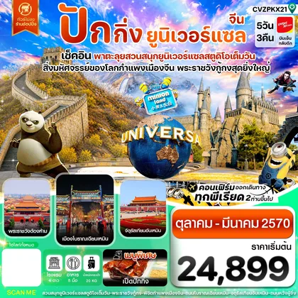 ทัวร์จีน
