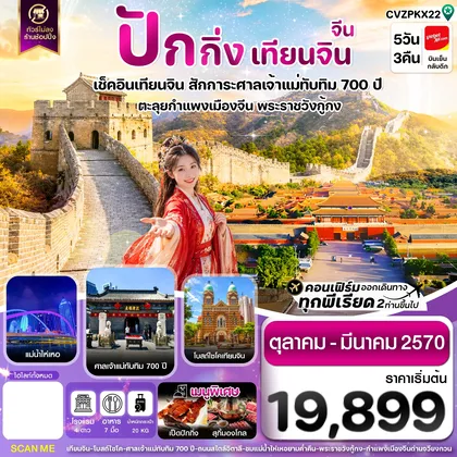 ทัวร์จีน