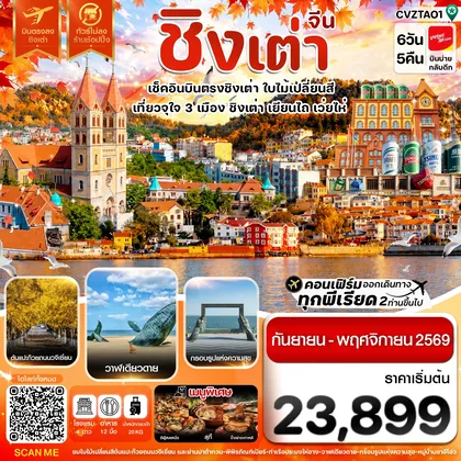 ทัวร์จีน