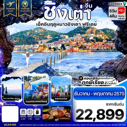 ทัวร์จีน
