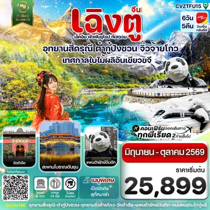 ทัวร์จีน