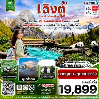 ทัวร์จีน