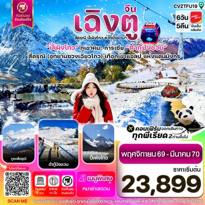 ทัวร์จีน
