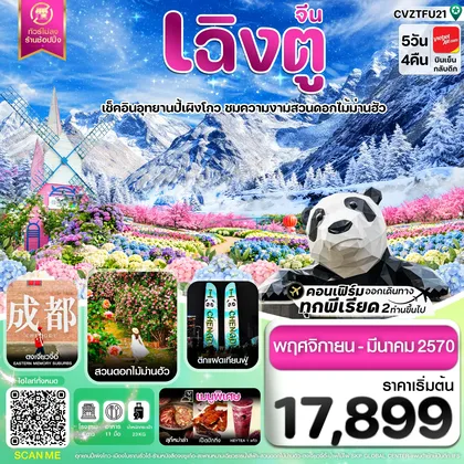 ทัวร์จีน