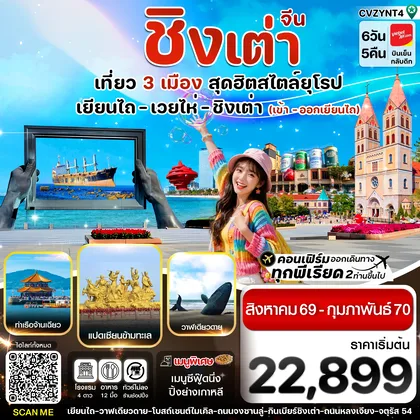 ทัวร์จีน