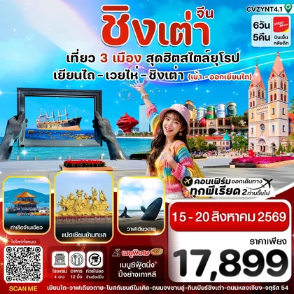 ทัวร์จีน