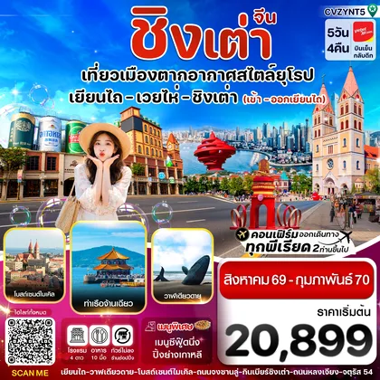 ทัวร์จีน