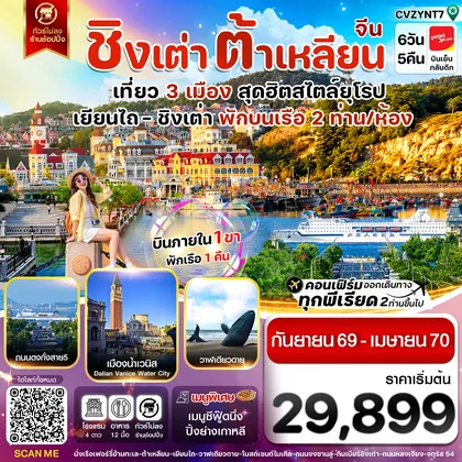 ทัวร์จีน