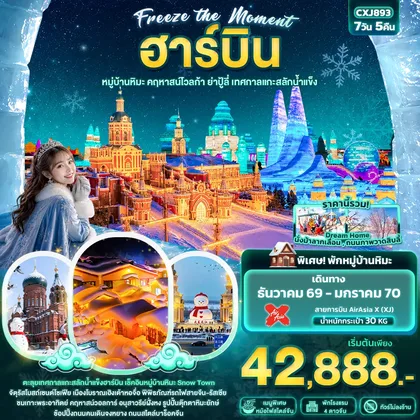 ทัวร์จีน