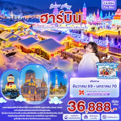ทัวร์จีน