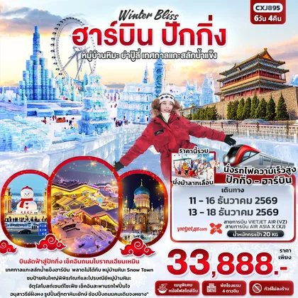 ทัวร์จีน