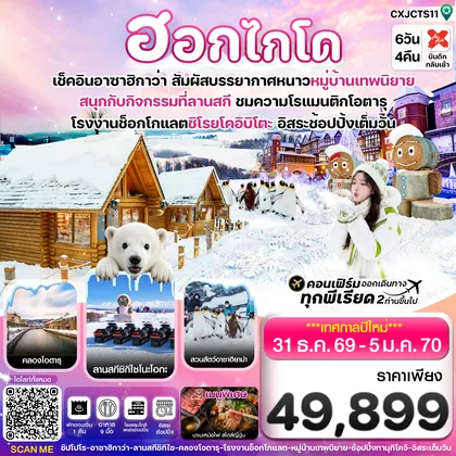 ทัวร์ญี่ปุ่น