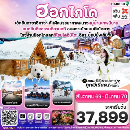 ทัวร์ญี่ปุ่น