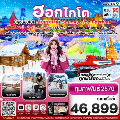 ทัวร์ญี่ปุ่น