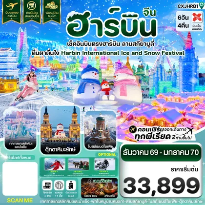 ทัวร์จีน