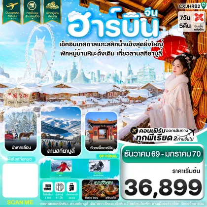 ทัวร์จีน