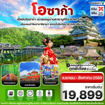 ทัวร์ญี่ปุ่น