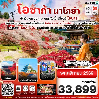 ทัวร์ญี่ปุ่น