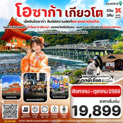ทัวร์ญี่ปุ่น