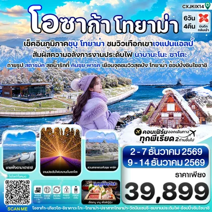 ทัวร์ญี่ปุ่น
