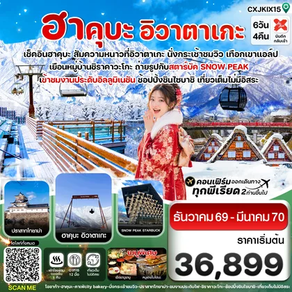 ทัวร์ญี่ปุ่น