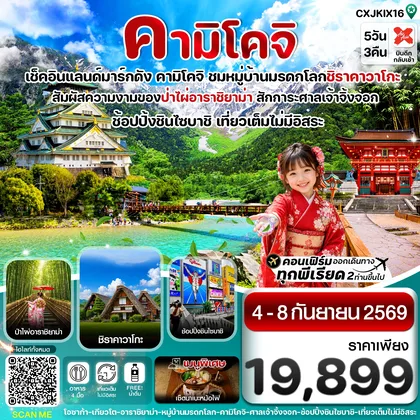 ทัวร์ญี่ปุ่น