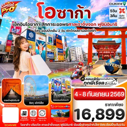 ทัวร์ญี่ปุ่น