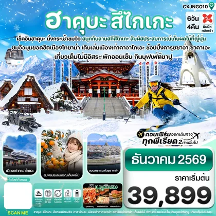 ทัวร์ญี่ปุ่น