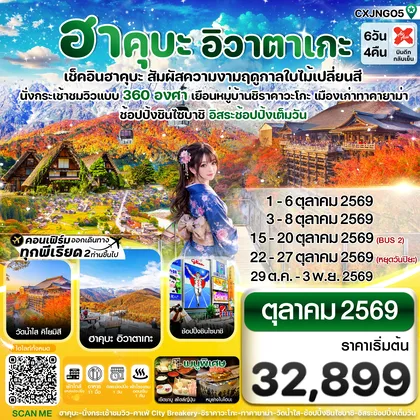 ทัวร์ญี่ปุ่น