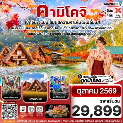 ทัวร์ญี่ปุ่น