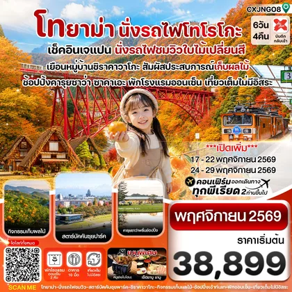 ทัวร์ญี่ปุ่น