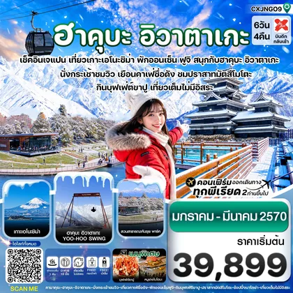 ทัวร์ญี่ปุ่น