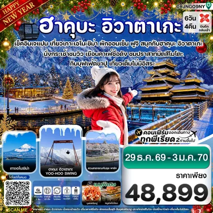 ทัวร์ญี่ปุ่น