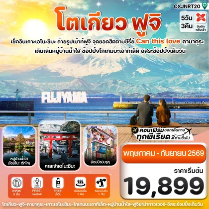 ทัวร์ญี่ปุ่น