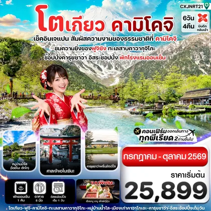 ทัวร์ญี่ปุ่น