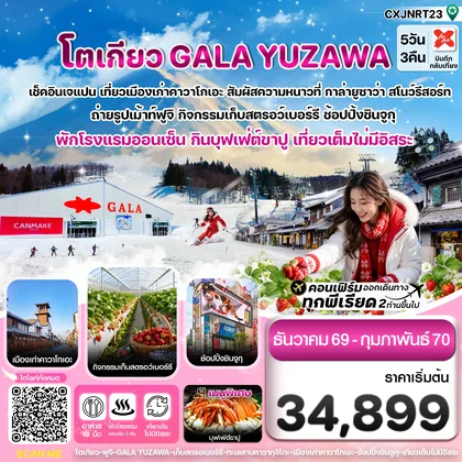ทัวร์ญี่ปุ่น