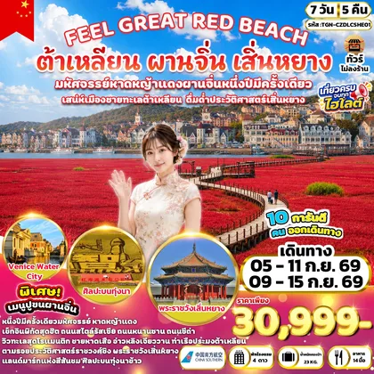 ทัวร์จีน