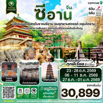 ทัวร์จีน