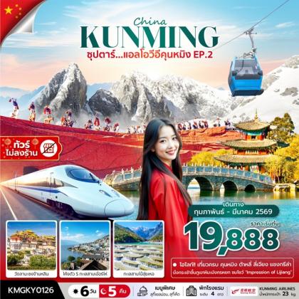 ทัวร์จีน