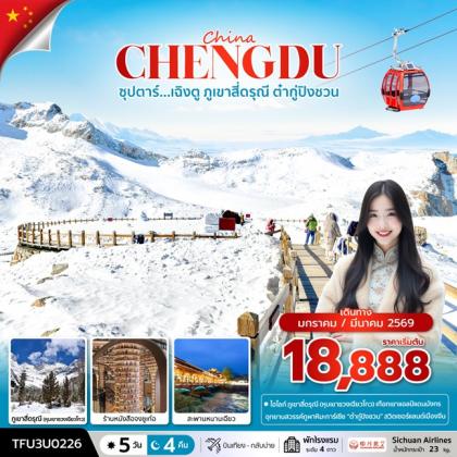 ทัวร์จีน