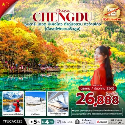 ทัวร์จีน