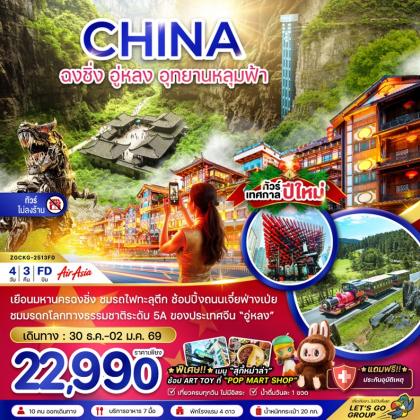 ทัวร์จีน