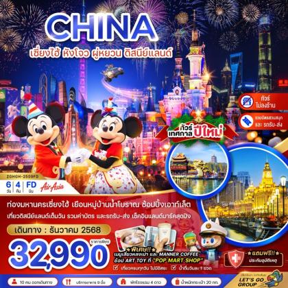 ทัวร์จีน