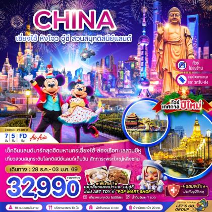 ทัวร์จีน