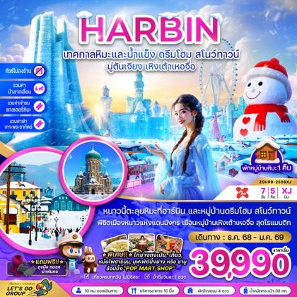 ทัวร์จีน