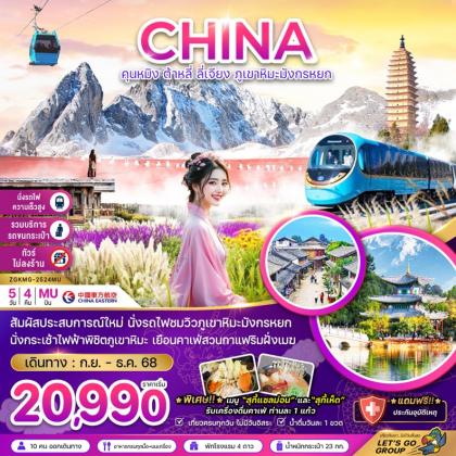 ทัวร์จีน