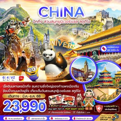 ทัวร์จีน