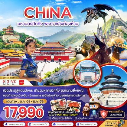 ทัวร์จีน