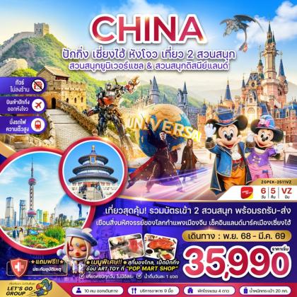 ทัวร์จีน