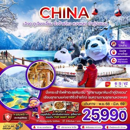 ทัวร์จีน